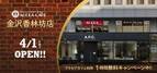 アクセアカフェ金沢香林坊店が4月1日(金)にオープン！ テレワークステーションとして多様な働き方をサポート