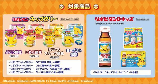 「リポビタンキッズシリーズで、元気を応援！」キャンペーンを実施！