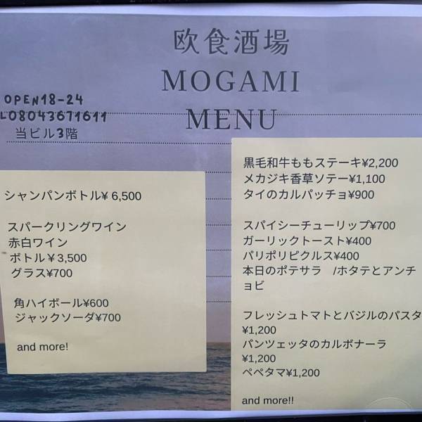 【アルコール依存症と過食症を克服】 エステと欧州料理のプロが奏でる「欧食酒場MOGAMI」が目黒不動前にオープン!!
