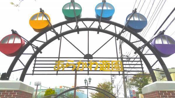 夏休みシーズン、あらかわ遊園でリアル謎解きゲーム開催。親子で盛り上がる体験型イベント8/1(月)から