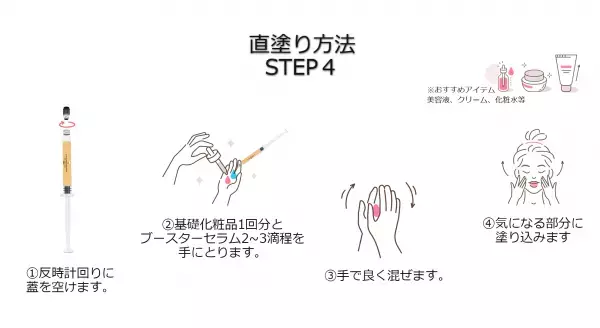 韓国発！混ぜて使えるカスタム美容液<ecliss ブースターセラム>5月発売