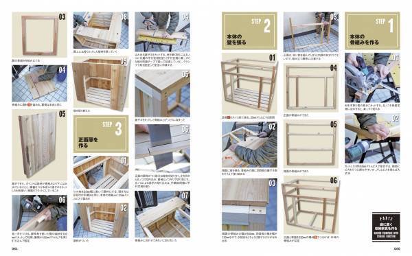 【12月22日発売】簡単木工でつくれるガーデン収納16作品を掲載。図解を豊富に入れた、初心者でも安心の「一番わかりやすいDIYのガイドブック」です。