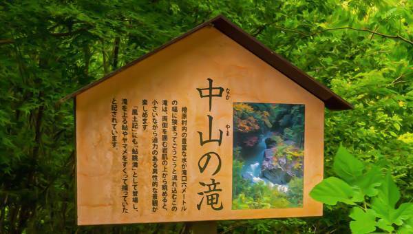 学園生活コミュニティ「キャラフレ」｜檜原村『華水の滝・中山の滝』マップ開放のお知らせ