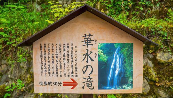 学園生活コミュニティ「キャラフレ」｜檜原村『華水の滝・中山の滝』マップ開放のお知らせ