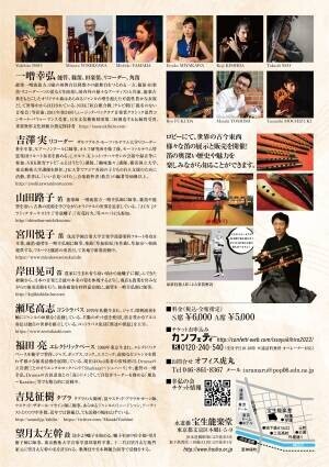 笛方・一噌幸弘の超絶技巧　笛という楽器の魅力に迫る『能楽堂へ行こう ～知られざる和笛の超絶世界！ふえがふえ～る』大阪・東京で開催決定　カンフェティでチケット発売