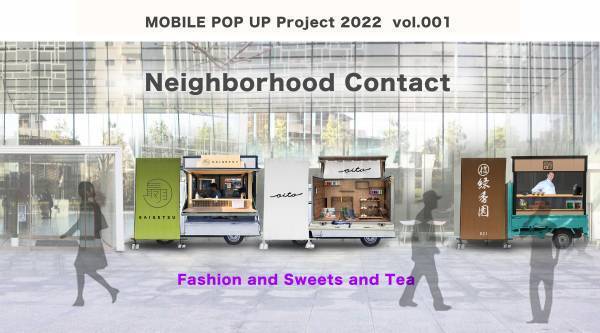 ワールドの“うごく店舗”シリーズから 「半径2メートル。Neighborhood Contact」 ワールド北青山ビル前で1/8（土）～16（日）の9日間開催