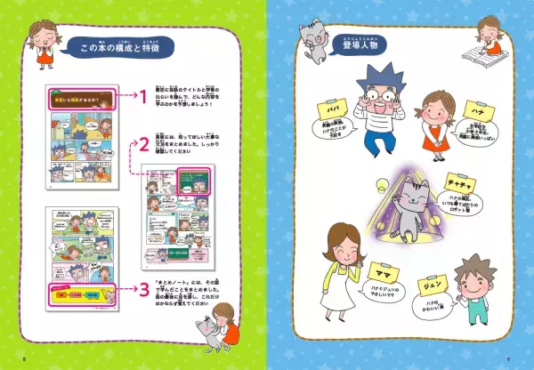 韓国の子どもたちを英語好きにしたベストセラー、日本上陸！ MIT卒英文科教授による「小学生の娘が英語が得意になった学び方」とは