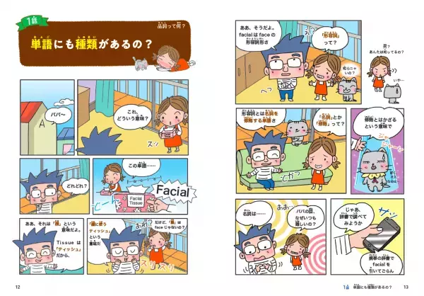 韓国の子どもたちを英語好きにしたベストセラー、日本上陸！ MIT卒英文科教授による「小学生の娘が英語が得意になった学び方」とは