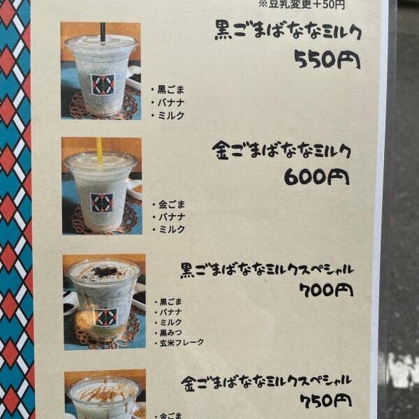 日本初！「ごまバナナスムージー専門店」が渋谷に移転オープン！その名も「ごまばなな」！