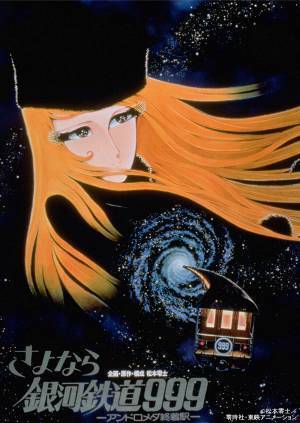 2週連続「銀河鉄道９９９」をお届け！ 「映画 ハイ☆スピード！-Free! Starting Days-」「ルパン三世」も！ 4月の『日曜アニメ劇場』をお見逃しなく！ 毎週日曜よる7時～BS12 トゥエルビ