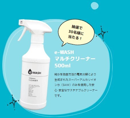 【プレゼントキャンペーン開催中】『おうちまるごと”キレイ”を実現　アルカリイオン水パーフェクトガイド』を読むと抽選で「e-WASH」が当たる！【4月30日まで】