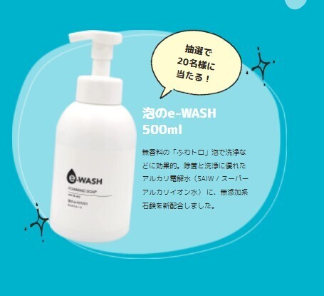 【プレゼントキャンペーン開催中】『おうちまるごと”キレイ”を実現　アルカリイオン水パーフェクトガイド』を読むと抽選で「e-WASH」が当たる！【4月30日まで】