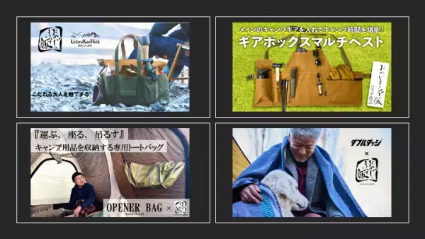 おやじキャンプ飯応援コラボ商品企画プロジェクト 3月11日から、応援購入サービス「Makuake」の 特設ページにて新商品が続々公開！