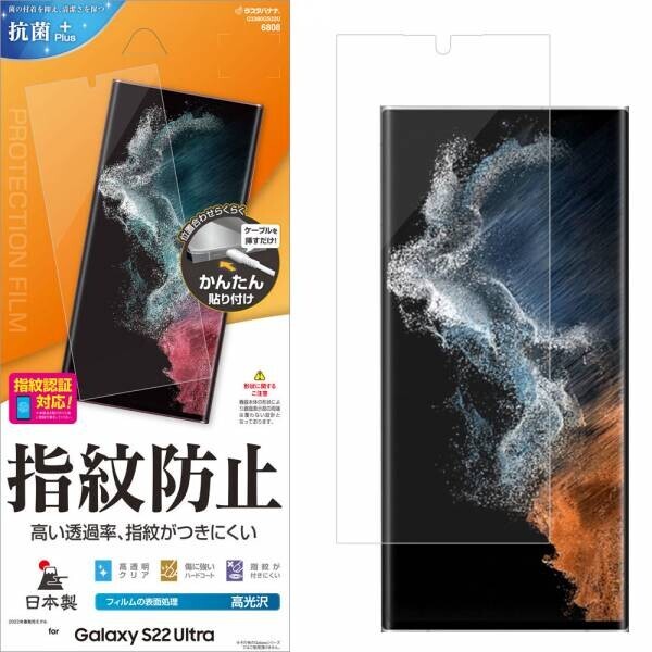 4月21日発売予定「Galaxy S22 Ultra」専用アクセサリーが発売！