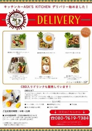 宮古初！CBD入りドリンクキッチンカー＆アジアン料理のデリバリー！4月本格的OPEN!!宮古島／ＡＳＫｓＫＩＴＣＨＥＮ