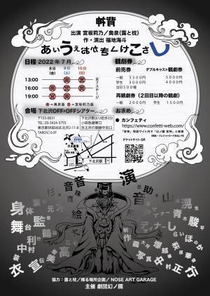 演劇×映像の実験企画 幻ノ國 第10回番外公演 『背神』　アートギャラリーでの発表を経て 下北沢OFF・OFFシアターにて上演決定　カンフェティでチケット発売