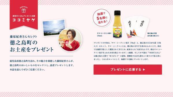 藤原紀香さんが夫・愛之助さんのルーツの島に夢中「旅色FO-CAL」徳之島町特集公開