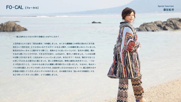 藤原紀香さんが夫・愛之助さんのルーツの島に夢中「旅色FO-CAL」徳之島町特集公開