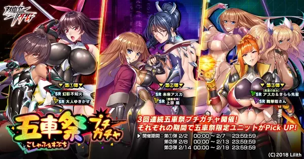 『対魔忍RPG』にて「五車祭プチガチャ」が開催！毎日1連1回無料＋初回のみ11連ガチャがお得に！