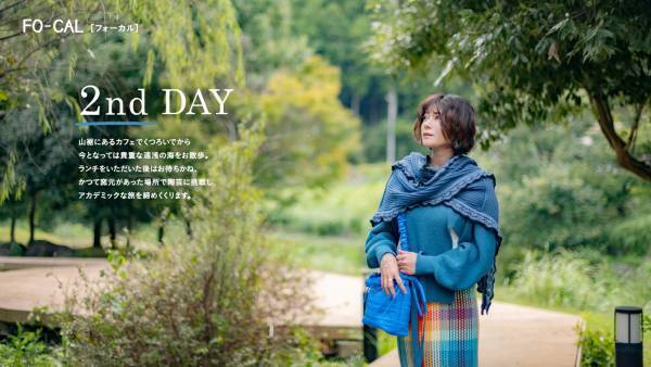 真木よう子さんが学びも深められる大人旅へ「旅色FO-CAL」広川町特集公開