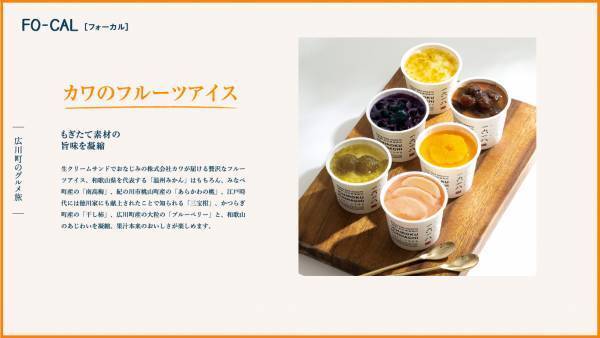 真木よう子さんが学びも深められる大人旅へ「旅色FO-CAL」広川町特集公開