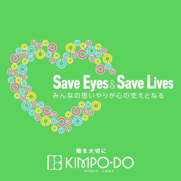 金鳳堂は2022年世界緑内障週間 「ライトアップinグリーン運動」に賛同します。
