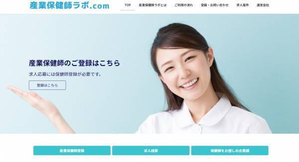 注目が高まる企業の健康経営をバックアップ！ Central Medience、5/19より「産業保健師ラボ.com」を開設　企業内メンタルヘルス対策に産業保健師の選択肢を