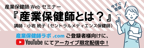 注目が高まる企業の健康経営をバックアップ！ Central Medience、5/19より「産業保健師ラボ.com」を開設　企業内メンタルヘルス対策に産業保健師の選択肢を
