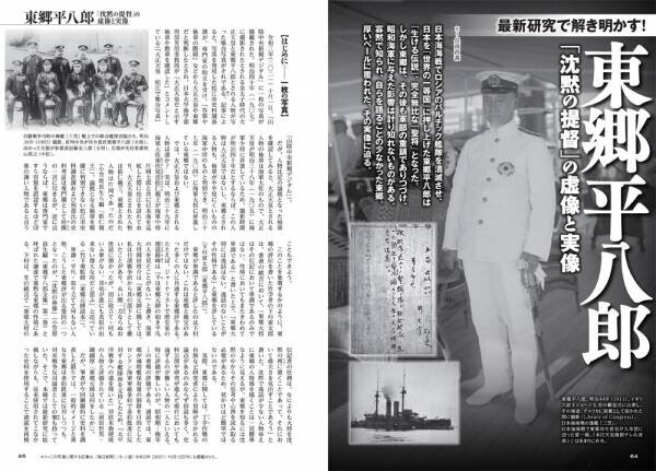 創刊30周年の「歴史群像８月号」は「日本海軍」大特集！ 海軍省編纂の日本海軍入門書の抜粋復刻版を含む豪華３大付録つき！