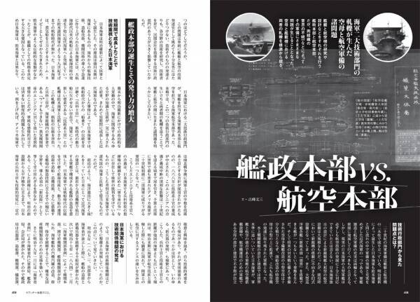 創刊30周年の「歴史群像８月号」は「日本海軍」大特集！ 海軍省編纂の日本海軍入門書の抜粋復刻版を含む豪華３大付録つき！