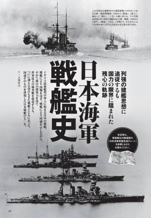 創刊30周年の「歴史群像８月号」は「日本海軍」大特集！ 海軍省編纂の日本海軍入門書の抜粋復刻版を含む豪華３大付録つき！