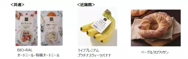 【ライフ】その甘さはまさに“プラチナ級”！首都圏で年間46万個を売り上げた「ライフプレミアム　フィリピン産プラチナスウィーツバナナ」を近畿圏ライフで販売開始