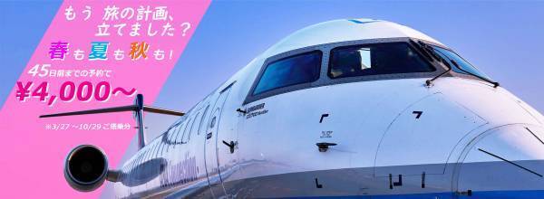 【IBEX】夏ダイヤ航空券販売スタート！