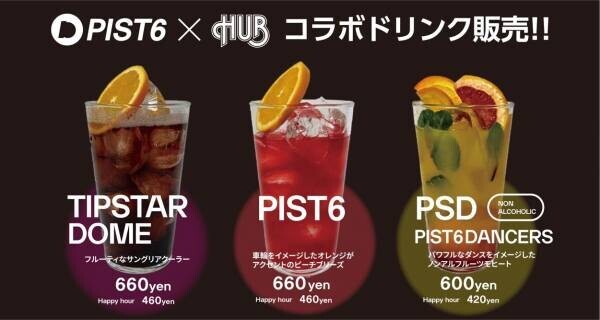 HＵＢとPIST6のコラボレーション第2弾！ HUB千葉富士見店にて観戦イベントを開催！