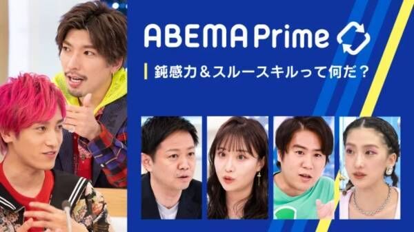 テレビ朝日ABEMA「アベマプライム」（2022／6/23）にて、みき いちたろう著『プロカウンセラーが教える他人の言葉をスルーする技術』が紹介され、みきも録画にて出演しました。