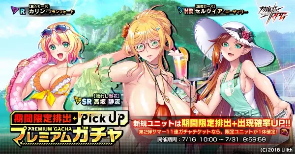 『対魔忍RPG』にて期間限定レイドイベント「人魚の住む海」が開催！さらに、【濡れし艶花】高坂　静流が登場！