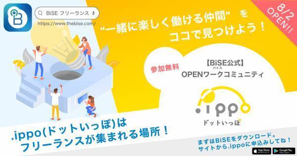 Web関連のお仕事でつながりを作ろう！フリーランスコミュニティ「.ippo(ドットいっぽ)」で無料”オンライン交流会”を開催します！