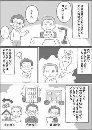 清田 幸弘 著『相続専門の税理士、父の相続を担当する』2022年5月12日刊行