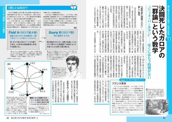 【11月17日発売】現代社会を支える数学を、理論と歴史と身近な事例でやさしく解説！　シリーズ累計30万部の人気シリーズから、ビジネスにも役立つ数学本が登場！