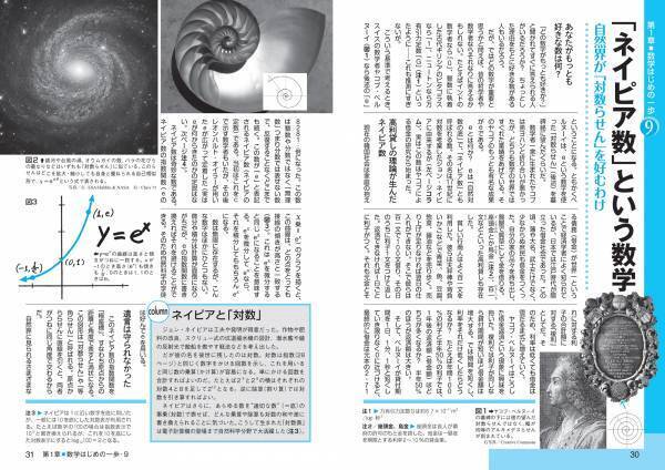 【11月17日発売】現代社会を支える数学を、理論と歴史と身近な事例でやさしく解説！　シリーズ累計30万部の人気シリーズから、ビジネスにも役立つ数学本が登場！