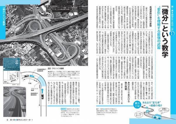 【11月17日発売】現代社会を支える数学を、理論と歴史と身近な事例でやさしく解説！　シリーズ累計30万部の人気シリーズから、ビジネスにも役立つ数学本が登場！