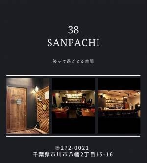 【説教バー】会員制BARサンパチ/SANPACHIが本八幡にオープン！