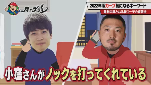 今季楽しくなる！2022年版カープ気になるキーワード①