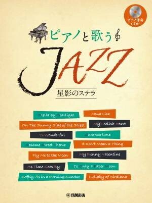 「ピアノと歌う ディズニー名曲集 ～どこまでも ～How Far I'll Go～ 【ピアノ伴奏CD付】」 3月28日発売！