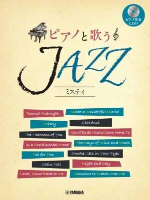 「ピアノと歌う ディズニー名曲集 ～どこまでも ～How Far I'll Go～ 【ピアノ伴奏CD付】」 3月28日発売！