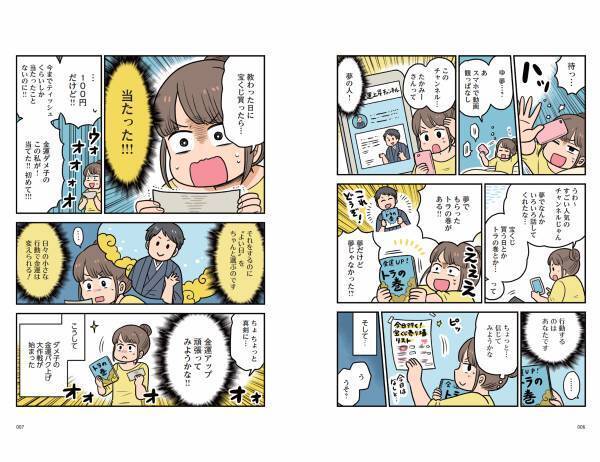 登録者数10万人突破！　成功者続々で話題の人気急上昇中YouTube「金運上昇チャンネル」たかみーによる初の書籍！　世界の３つの手法を“いいとこ取り”した最強の「金運アップ理論」。５年先までの金運行動リスト・カレンダー付きで、新年度からは金運を味方に！