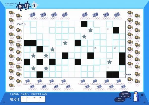 大好評のパズル本『すごいことが最後に起こる！ イラスト謎解きパズル』で人気のパズルを全3冊の練習帳に！ 第1弾『解いて、解いて、解きまくれ！ イラスト謎解きパズル練習帳 イラストしりとりメイズ編』