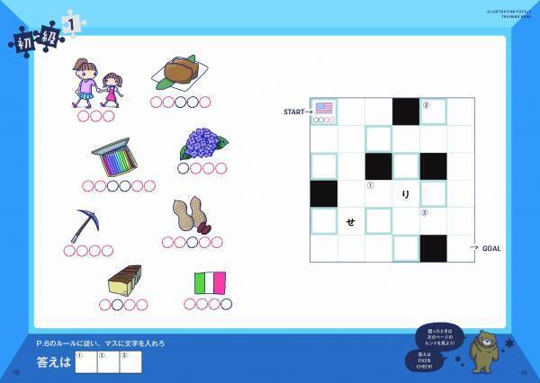 大好評のパズル本『すごいことが最後に起こる！ イラスト謎解きパズル』で人気のパズルを全3冊の練習帳に！ 第1弾『解いて、解いて、解きまくれ！ イラスト謎解きパズル練習帳 イラストしりとりメイズ編』