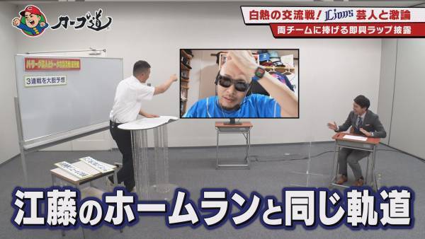 『カープ道』パリーグ芸人とトーク交流戦 第４弾 西武編　こりゃめでてーな大江 登場