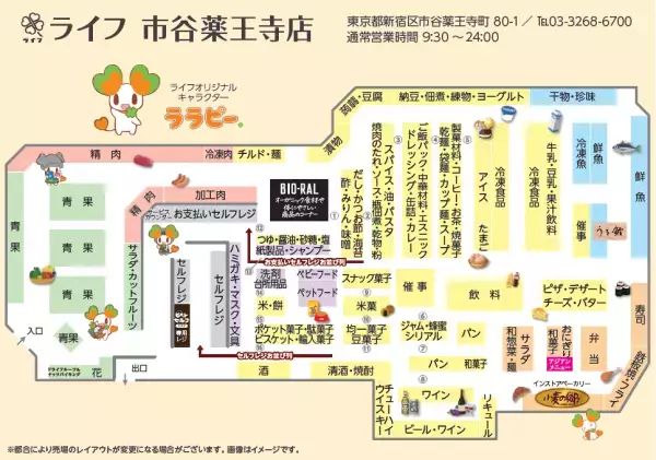 新宿区4店舗目！コンパクトながらライフの最新コーナー全投入！ライフらしさあふれる「ライフ市谷薬王寺店」グランドオープン